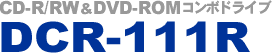 CD-R/RW&DVD-ROMコンボドライブ DCR-111R