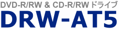 DVD-R/RW&CD-R/RWドライブ  DRW-AT5