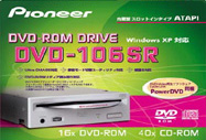 DVD-106SRパッケージ画像